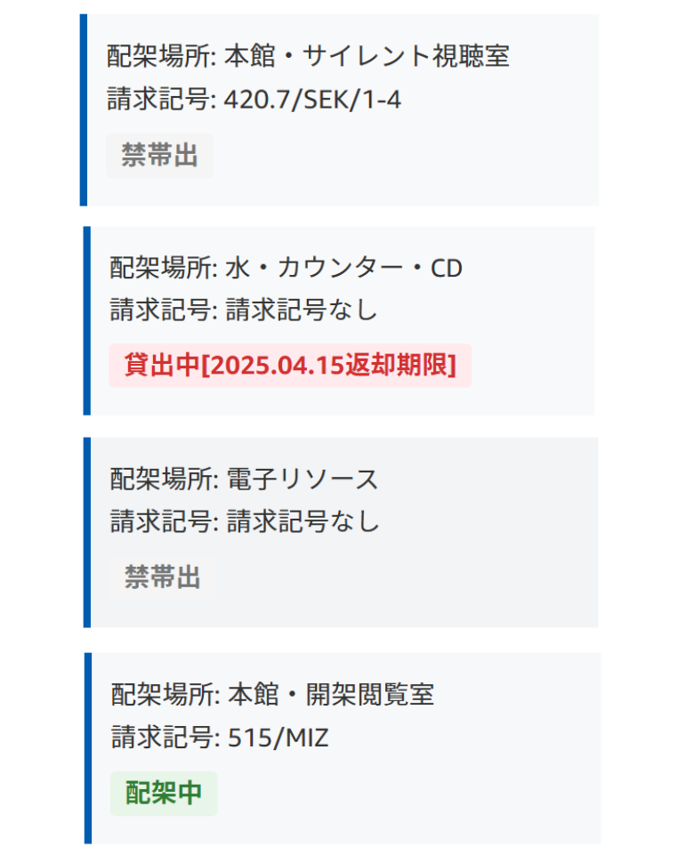 詳細な貸出状況表示